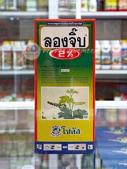 ลองจิ๊บ 2% (Long Gibb 2%) "ลองจิ๊บ 2%" แก้ปัญหายอดสั้น ขั้วผลสั้น ข้อสั้น เนื่องจากใช้สารบังคับการออกดอก 500ซีซี