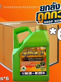 (กดสั่งซื้อครั้งละ 1 ลัง! ยกลัง*6) กลูโฟซิเนต 15 (4ลิตร) (กลูโฟซิเนต-แอมโมเนียม) แกลลอน สีเขียว (เอ็กซ์ตร้า)