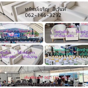 เต็นท์แอร์ สระแก้ว