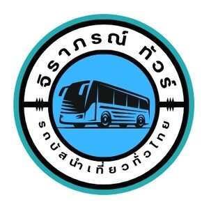 ร้านเช่ารถบัสนำเที่ยว