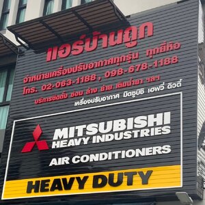 ร้านแอร์บ้านราคาถูก.net