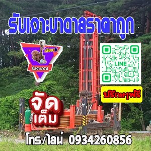 ร้านรับเจาะบาดาล