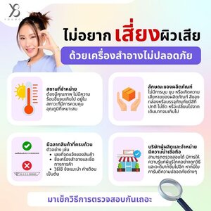 ไม่อยากเสี่ยงผิวเสีย ด้วยเครื่องสำอางไม่ปลอดภัย มาเช็กวิธีการตรวจสอบกันเถอะ