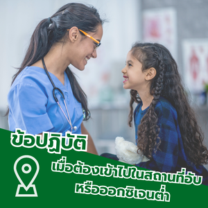 ข้อปฏิบัติเมื่อต้องเข้าไปในสถานที่อับหรือออกซิเจนต่ำ ควรปฏิบัติอย่างไร ?