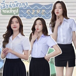 ชุดนักศึกษา-นักเรียน