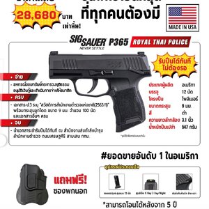 โครงการปืนสวัสดิการสำนักงานตำรวจแห่งชาติ 2563/1 SIG SAUER P365