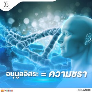 ทำไม ร่างกายเราถึงเสื่อมลงเรื่อยๆ