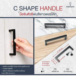 เลือกมือจับให้เข้ากับสไตล์เฟอร์นิเจอร์ของคุณ...