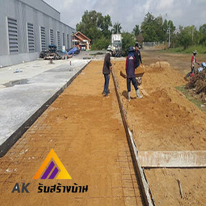 การใช้ทรายรองพื้นก่อนเทพื้นคอนกรีต