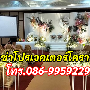 เช่าโปรเจคเตอร์โคราช โทร.086-9959229