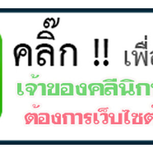 คลินิก จัดฟันแท้ หมอฟันใกล้ฉัน จัดฟันแท้ ดัดฟันคลินิกทันตกรรม จัดฟัน จัดฟันแท้ จัดฟันแบบใส