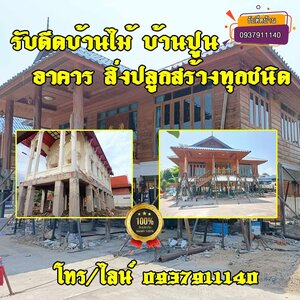 ร้านรับดีดบ้าน