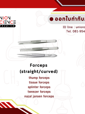 คีมคีบ (Forcep)