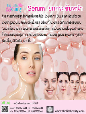 Serum ยกกระชับหน้า