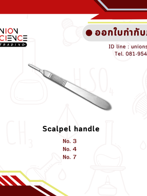 ด้ามมีดผ่าตัด (Scalpel Handles)