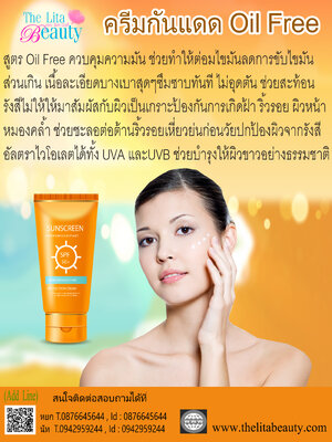 กันแดด Oil Free