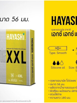 ถุงยางอนามัย ฮายาชิ XXL ขนาด 56 มม. / 2 ชิ้น