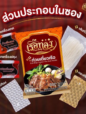 เรือทอง 1ซอง ให้อะไรบ้าง