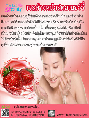 เจลล้างหน้าสตอเบอร์รี่