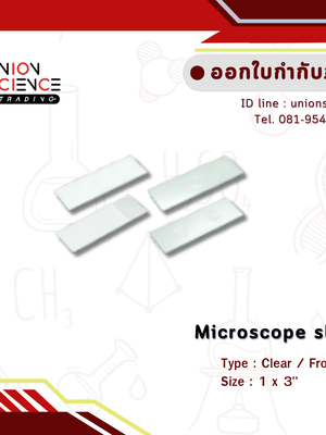 กระจกสไลด์ (Microscope Slides)