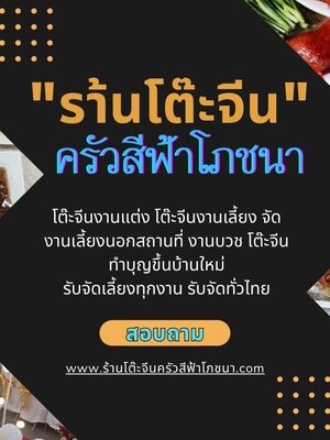 รับจัดเลี้ยงโต๊ะจีนรังสิต โทร.095-7786910