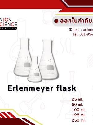 ขวดรูปชมพู่ (Erlenmeyer flask)