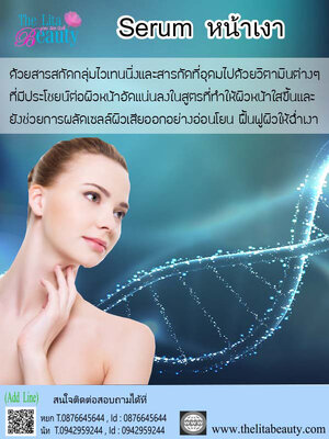 เซรั่มหน้าฉ่ำวาว