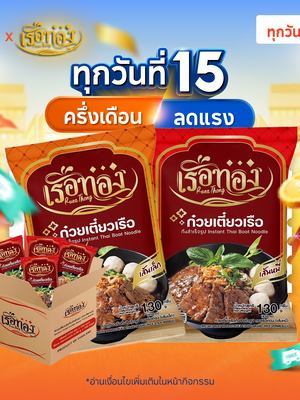 ✨Ruea Thong Midmonth Sale ‼️