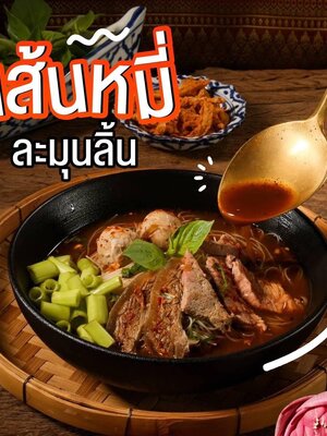 📣สายเส้นห้ามพลาด ก๋วยเตี๋ยวเรือเลอรส😍 “เส้นหมี่”เส้นนุ่มกำลังดี ไม่เกาะตัวเป็นก้อน น้ำซุปหอมกลิ่นเครื่องเทศก๋วยเตี๋ยวเรือแท้ๆ สูตรต้นตำหรับกว่า 40ปี อร่อยบอกต่อ👍