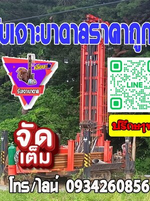 เรื่องที่ต้องรู้เกี่ยวกับการ “เจาะบาดาล” จำเป็นต้องขออนุญาตไหม?