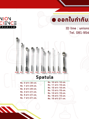 ช้อนตักสาร ( Spatula)