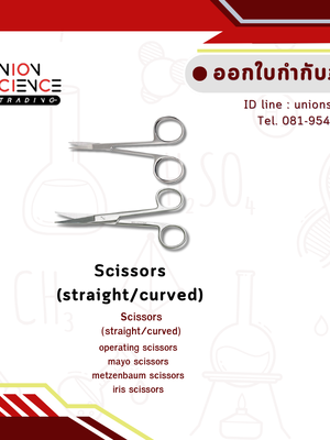 กรรไกรผ่าตัด (Operating Scissor)