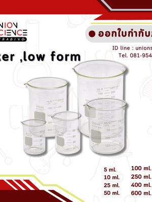 Beaker ,low form(บีกเกอร์)
