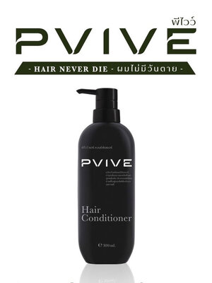 ครีมบำรุงผม Pvive ลดอาการผมร่วง ฟื้นฟูผมแห้งเสีย ลดความมันบนหนังศีรษะ 300 ml.