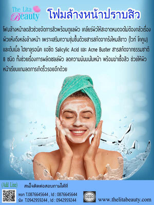 โฟมล้างหน้าปราบสิว