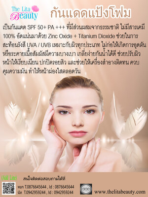 กันแดดแป้งโฟม