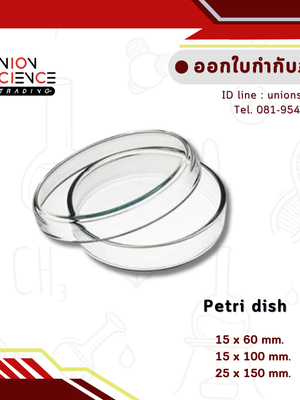 จานเพาะเชื้อ (Petridish) แบบแก้ว