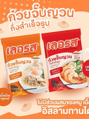 📣 ️จั๊บเลอมาแล้ว ! จั๊บเลอมาแล้ว ! 🔥 ท้าให้ลองความอร่อยของก๋วยจั๊บญวนเลอรส ที่ห๊อม หอม เส้นเหนียวนุ่ม ละมุนลิ้น