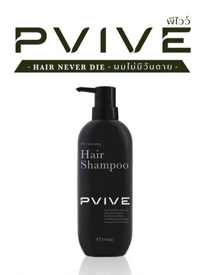 แชมพู พีไวว์ Pvive ลดอาการผมร่วง ฟื้นฟูผมแห้งเสีย 350 ml.