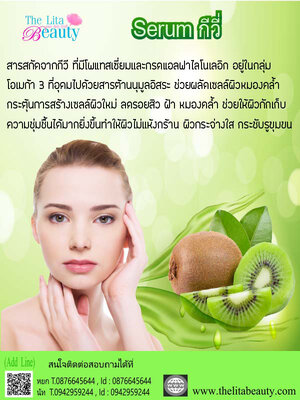Serum กีวี่