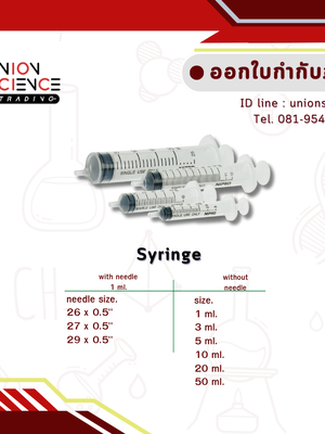 กระบอกฉีดยาพลาสติก (Syringe dispossable)