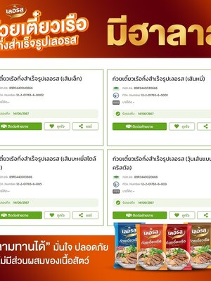 🔥 รู้ยัง!? เลอรสได้ฮาลาลมาแล้ว และใครกำลังมองหาช่องทางสร้างรายได้เสริม "เลอรส" เปิดรับตัวแทนจำหน่ายความอร่อยทั่วประเทศ