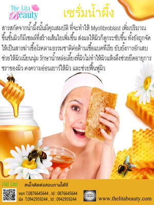 เซรั่มน้ำผึ้ง