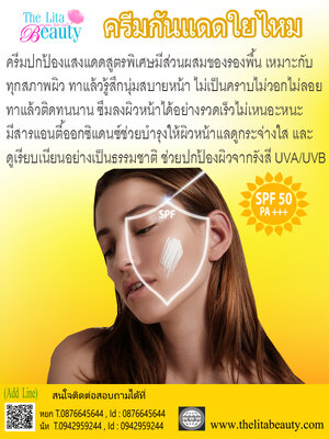 กันแดดใยไหม