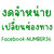ร้านไม่จำหน่ายช่องทางนี้ ( สนใจสินค้าติดต่อ facebook: NUMBER36 ) ร้านไม่จำหน่ายช่องทางนี้ ( สนใจสินค้าติดต่อ facebook: NUMBER36 )