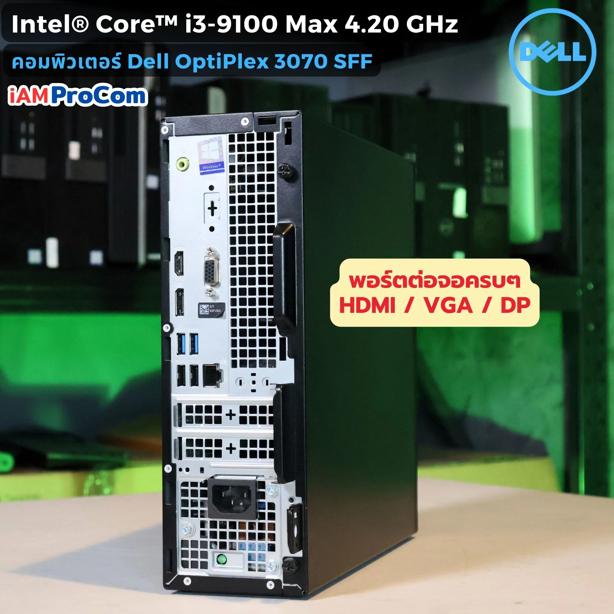 คอมพิวเตอร์ Dell OptiPlex 3070 SFF - Intel® Core™ i3-9100 Max 4.2