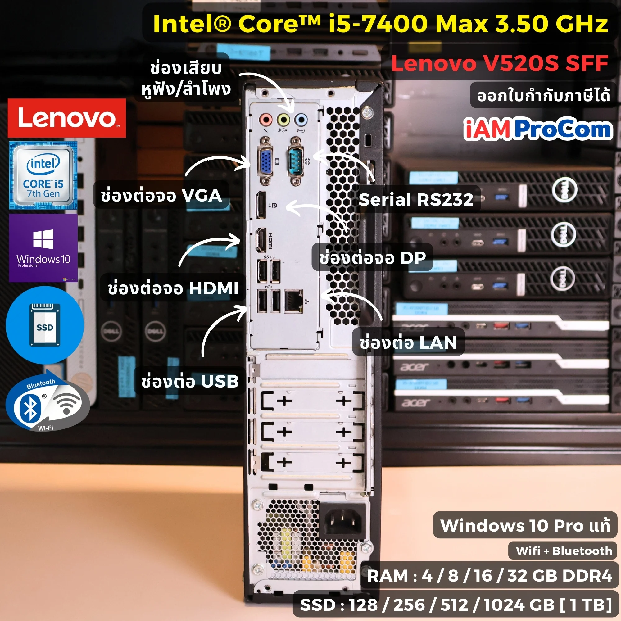 คอมพิวเตอร์ Lenovo V520s SFF Core i5-7400 Max 3.50GHz [GEN7] / SSD