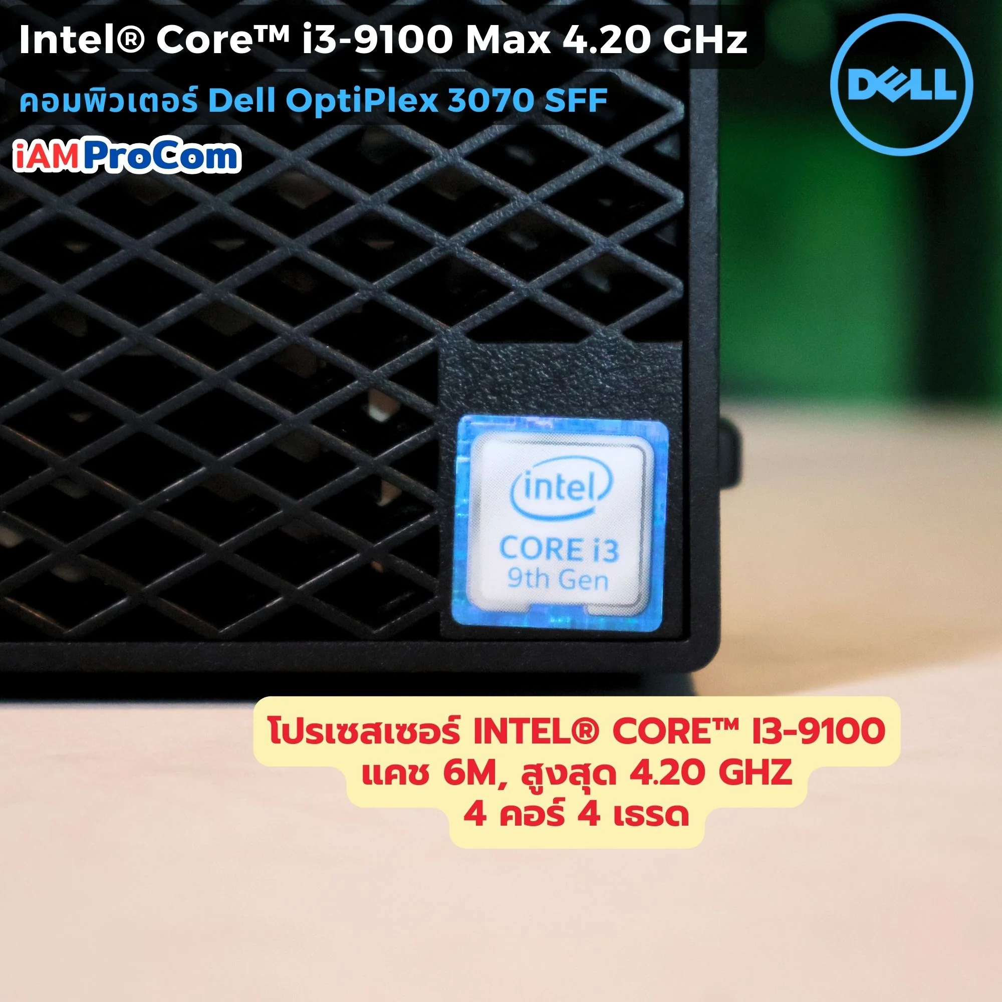 คอมพิวเตอร์ Dell OptiPlex 3070 SFF - Intel® Core™ i3-9100 Max 4.2