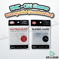 KMC - CSG Outer Sleeve ( Standard Size ) ซองคลุมสลีฟ ( ขนาด 69x94 mm ) สำหรับ Pokemon, MTG, BOT, Lorcana, บัดดี้ไฟท์ ( 60 ซอง ) KMC - CSG Outer Sleeve ( Standard Size ) ซองคลุมสลีฟ ( ขนาด 69x94 mm ) สำหรับ Pokemon, MTG, BOT, Lorcana, บัดดี้ไฟท์ ( 60 ซอง )