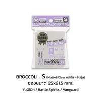 Broccoli - Sleeve Protector - Outer Sleeves ซองคลุมสลีฟ 80 ซอง Broccoli - Sleeve Protector - Outer Sleeves ซองคลุมสลีฟ 80 ซอง